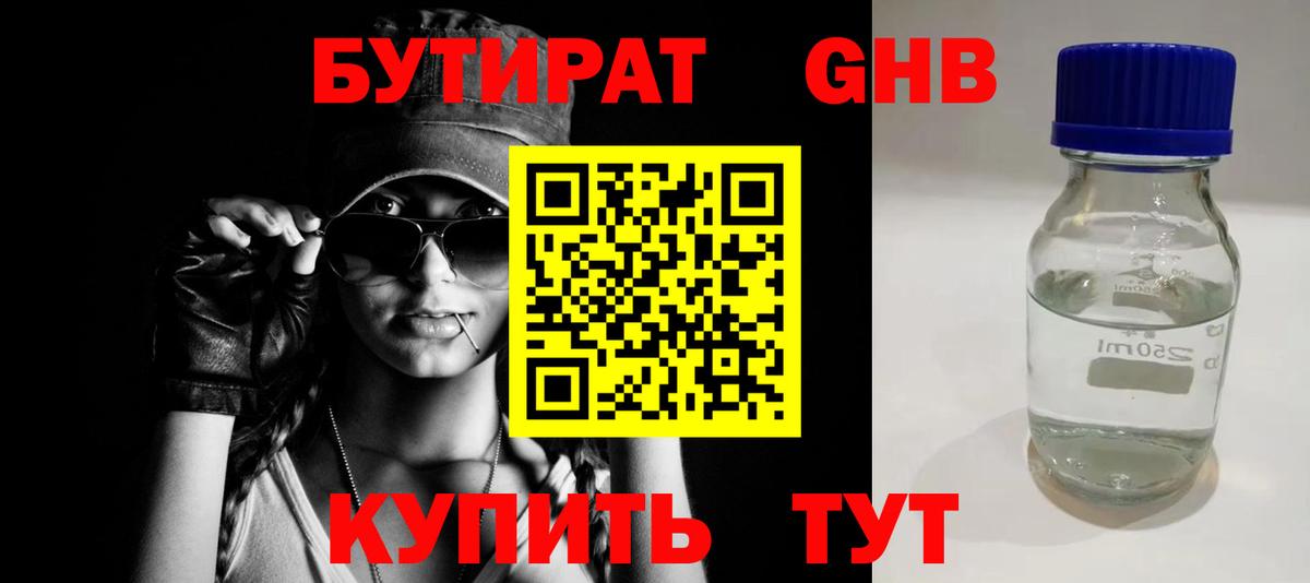 БУТИРАТ буратино Кувандык