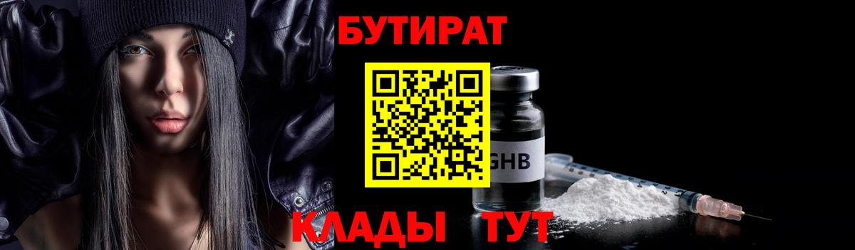 Бутират буратино  БУТИРАТ  Кувандык  Вход с VPN 
