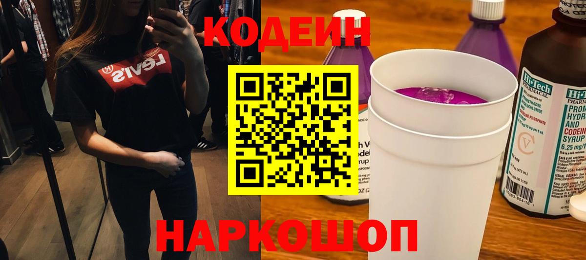 Кувандык  Codein напиток Lean (лин)  Вход с VPN  Кодеин Purple Drank 