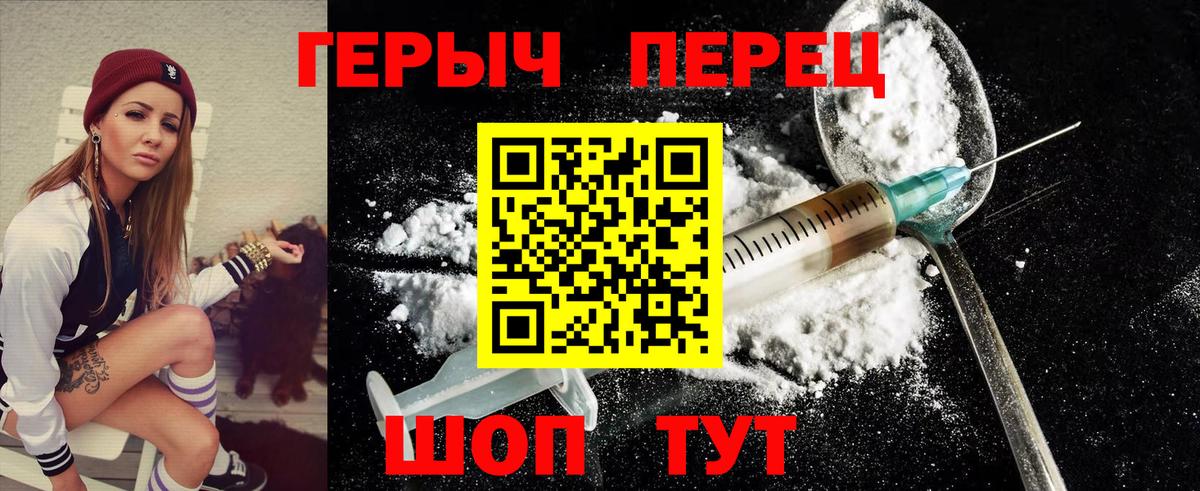 Героин Heroin Кувандык