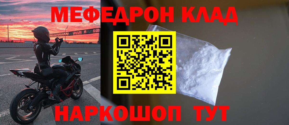 МЕФ  МЯУ-МЯУ 4 MMC  Кувандык  МЕФ  Вход с VPN  Мефедрон мука 