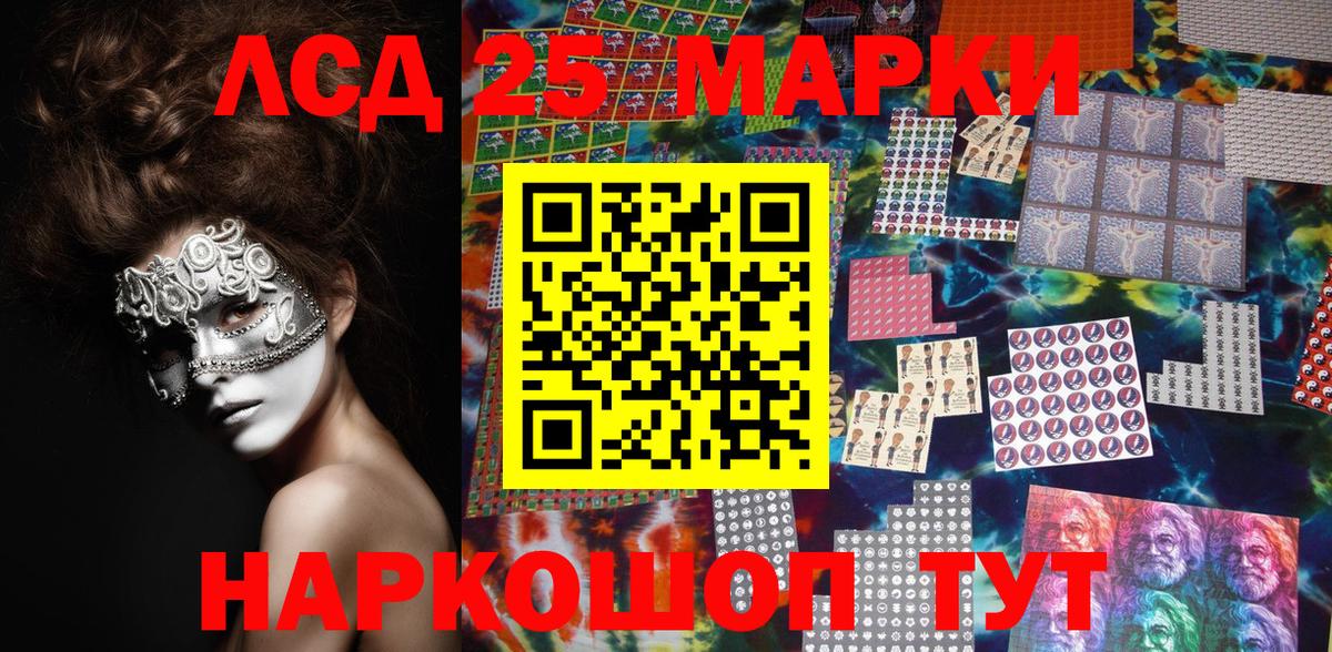 Марки 25I-NBOMe 1,5мг Кувандык